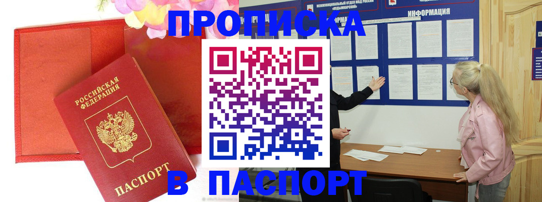 временная регистрация 2025 в Ленске