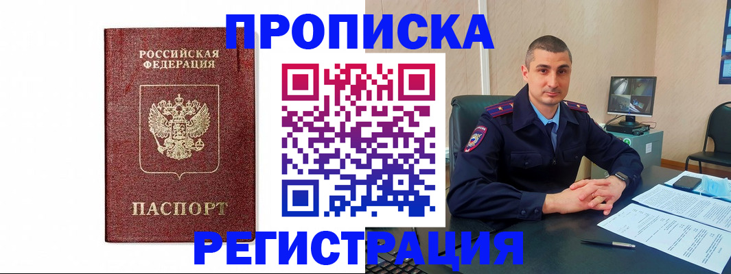 временная регистрация 2025 в Ленске