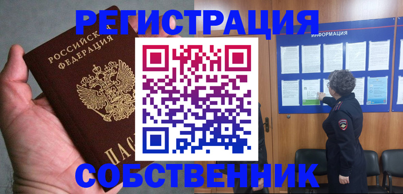 купить прописку в Ленске