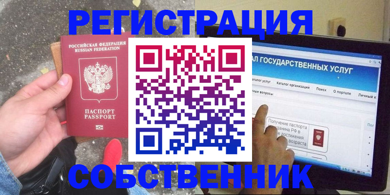 временная регистрация купить в Ленске