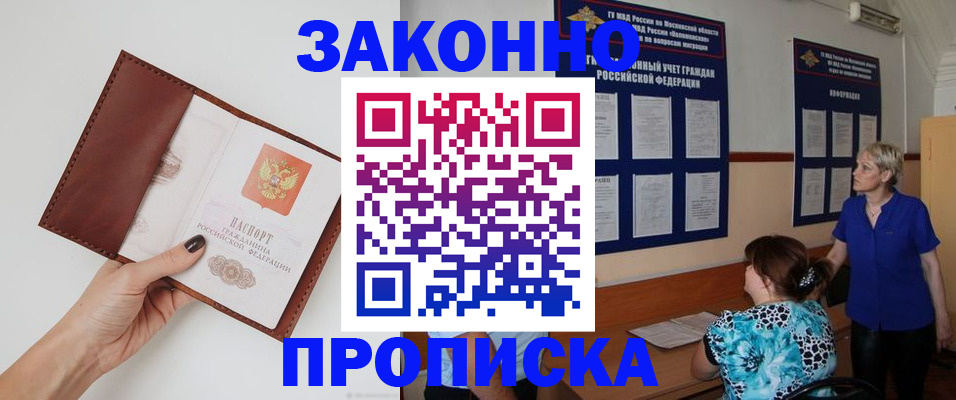 прописка от собственника в Ленске