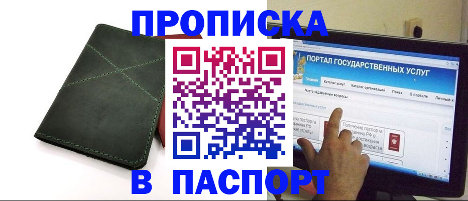 временная регистрация в Ленске