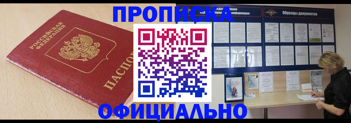 временная прописка в Ленске