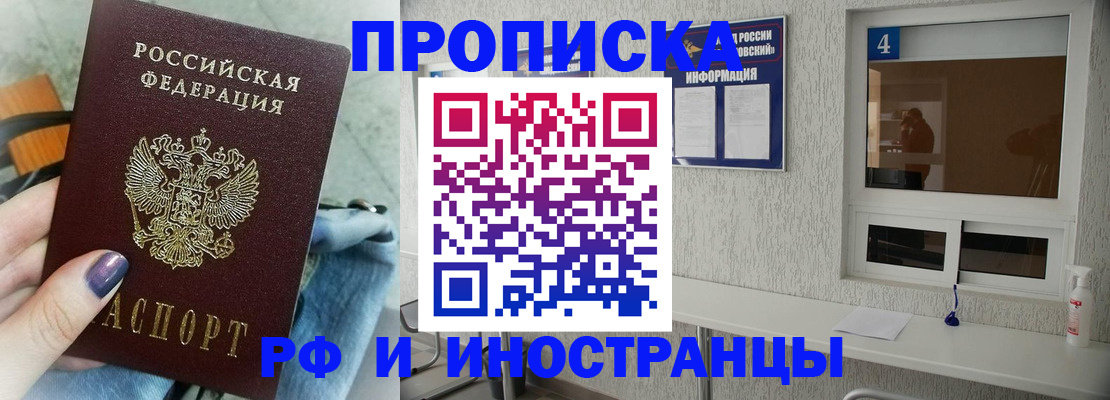 временная регистрация для всех в Ленске